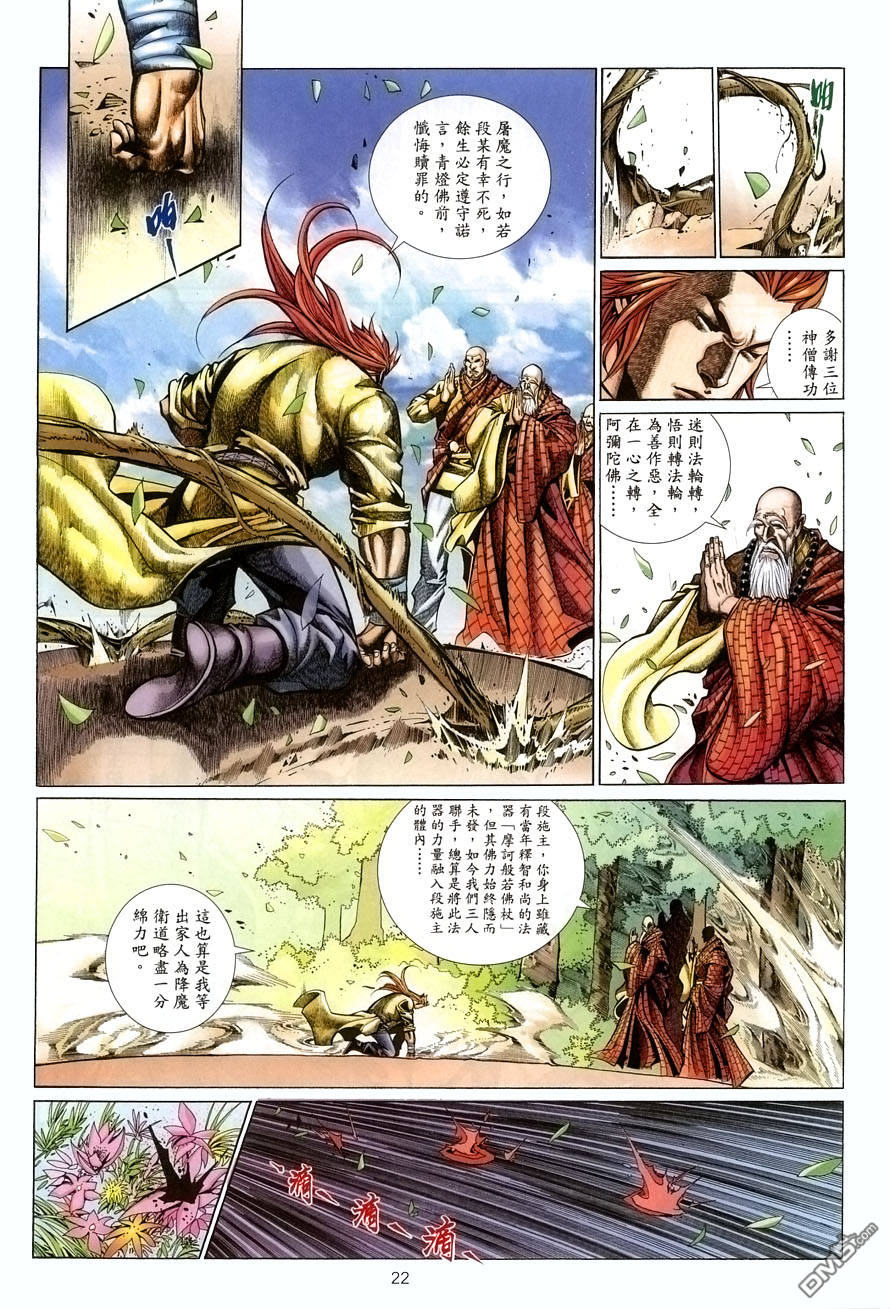 🍛七武器 第63卷 第22页