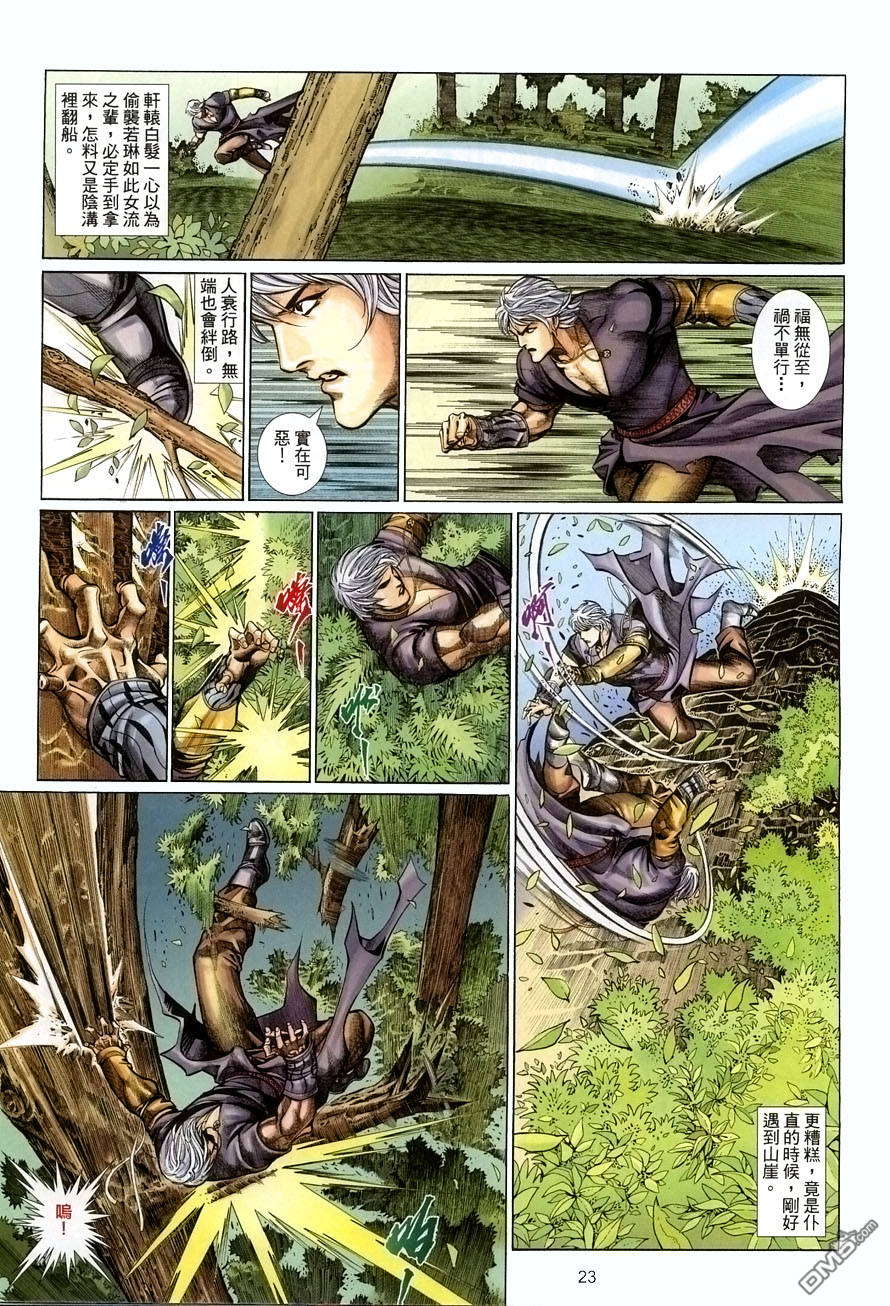 🍛七武器 第63卷 第23页