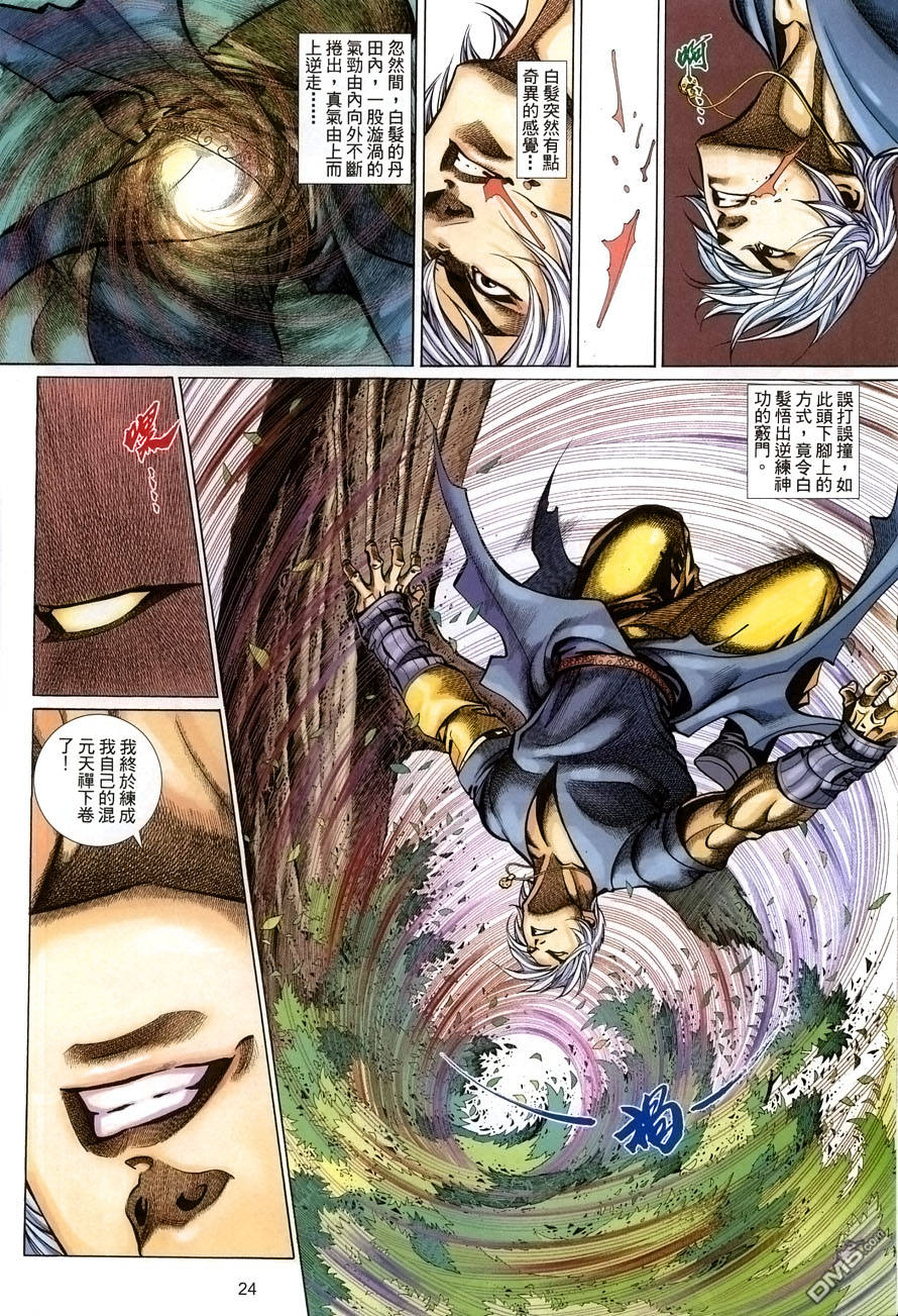 🍛七武器 第63卷 第24页