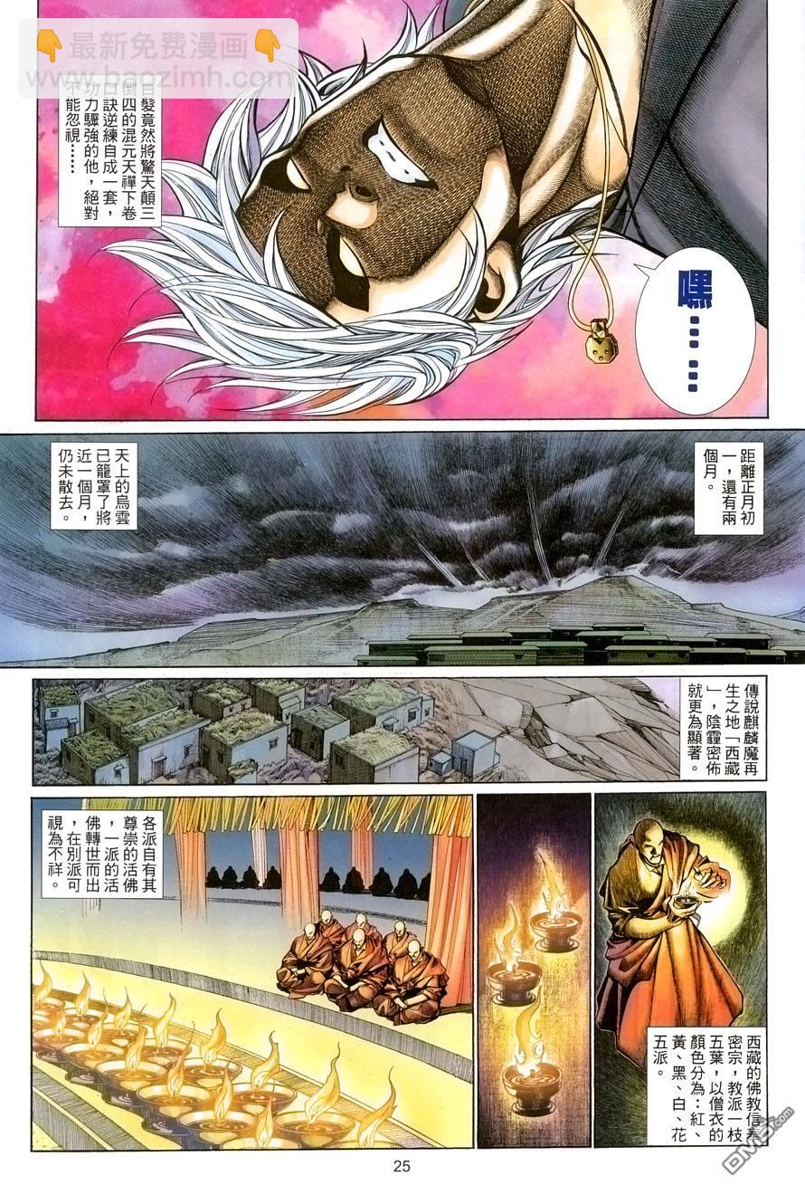 🍛七武器 第63卷 第25页