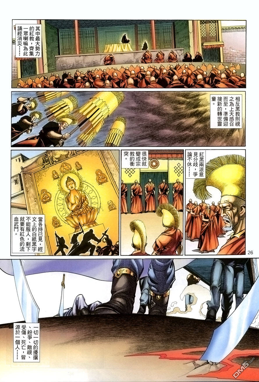 🍛七武器 第63卷 第26页