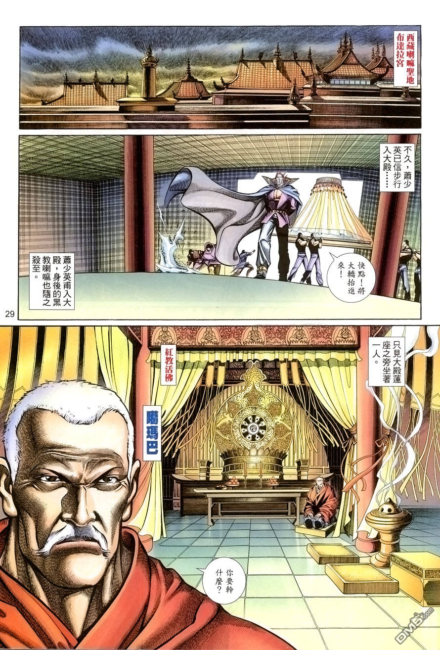 🍛七武器 第63卷 第29页