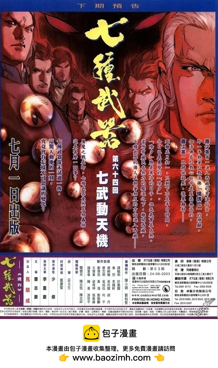 🍛七武器 第63卷 第32页