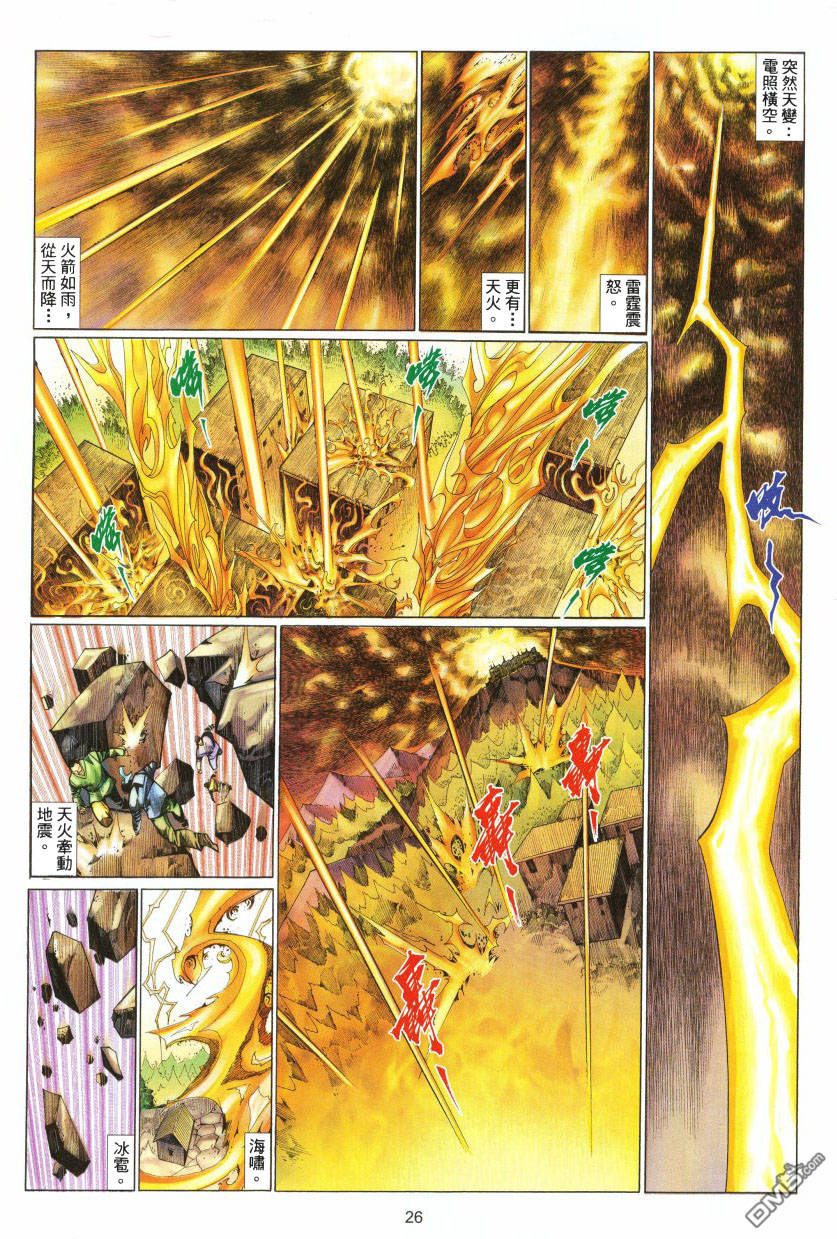 🍛七武器 第65卷 第26页