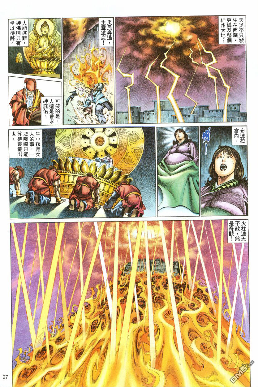 🍛七武器 第65卷 第27页