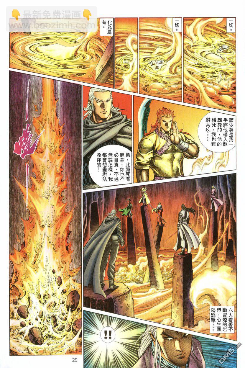 🍛七武器 第65卷 第29页