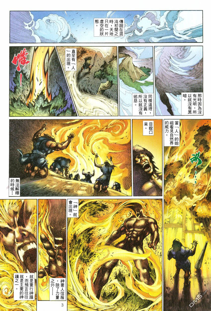 🍛七武器 第65卷 第3页