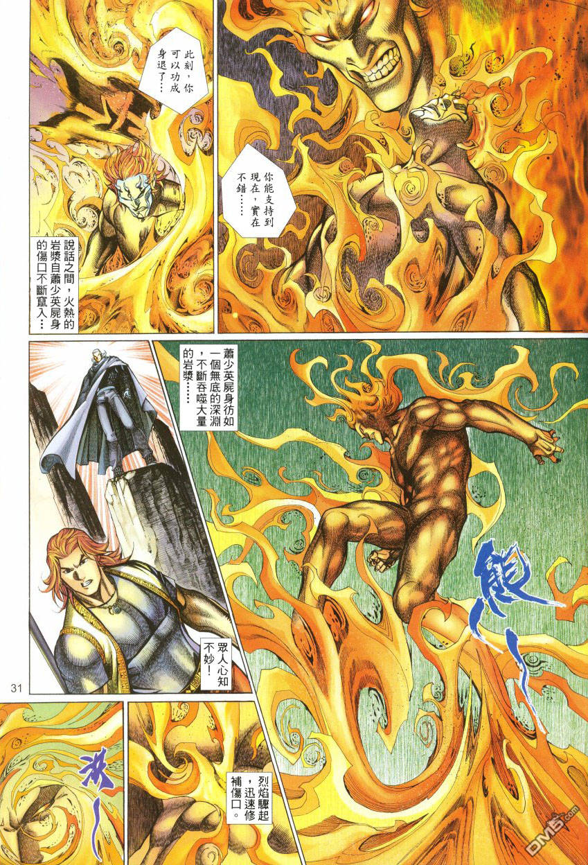 🍛七武器 第65卷 第31页