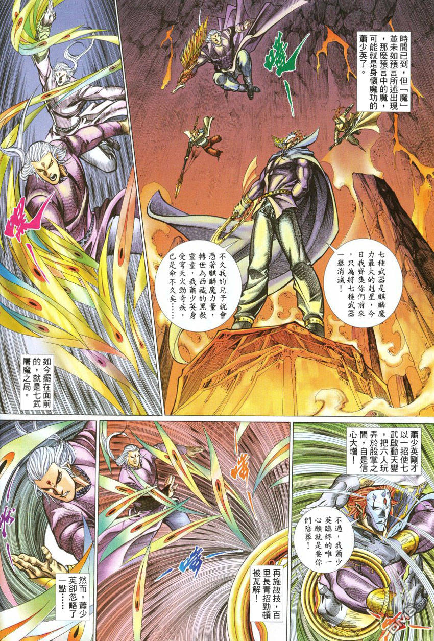 🍛七武器 第65卷 第8页