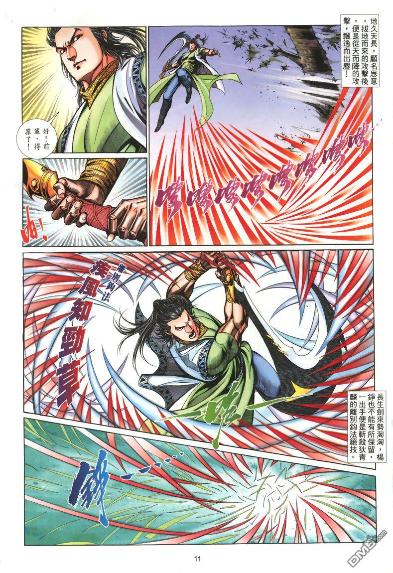 🍛七武器 第7卷 第10页
