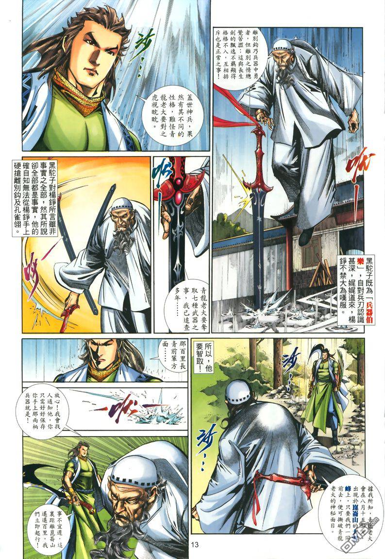 🍛七武器 第7卷 第12页