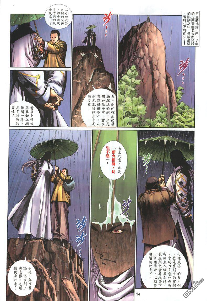 🍛七武器 第7卷 第13页