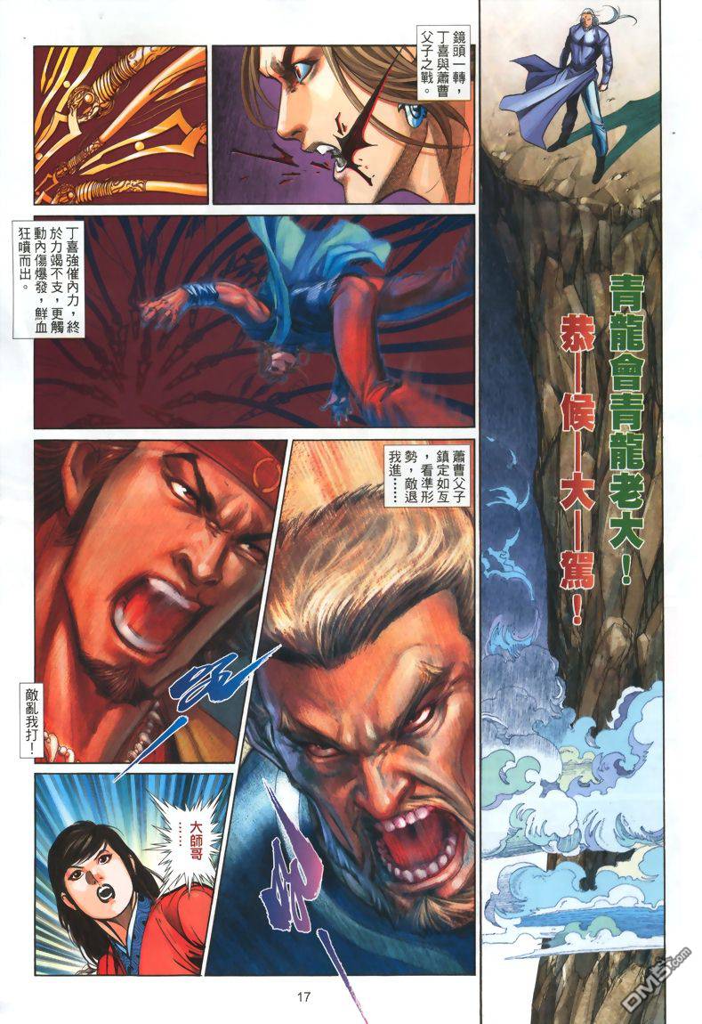 🍛七武器 第7卷 第16页