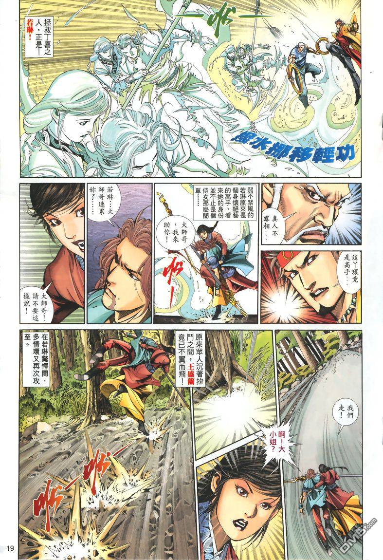 🍛七武器 第7卷 第18页