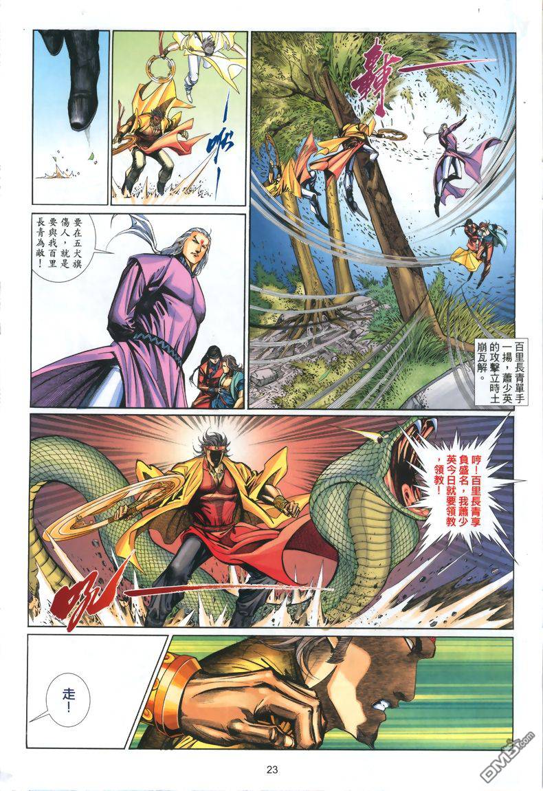 🍛七武器 第7卷 第22页