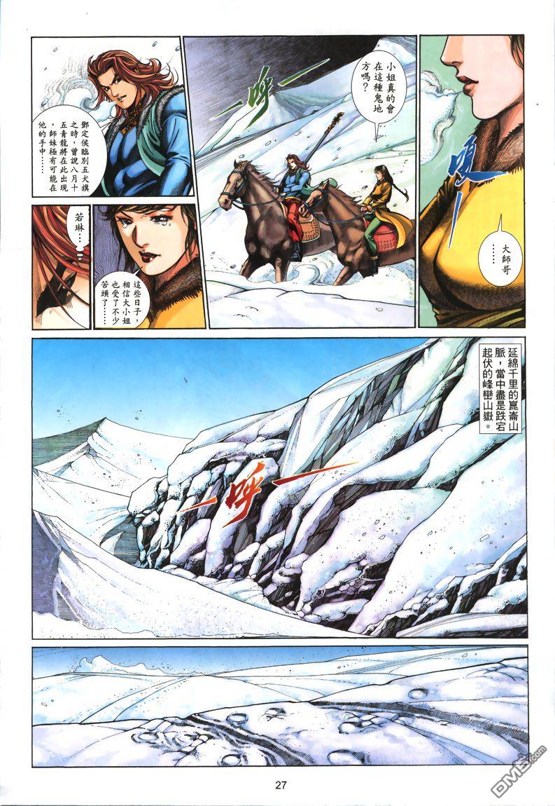 🍛七武器 第7卷 第26页