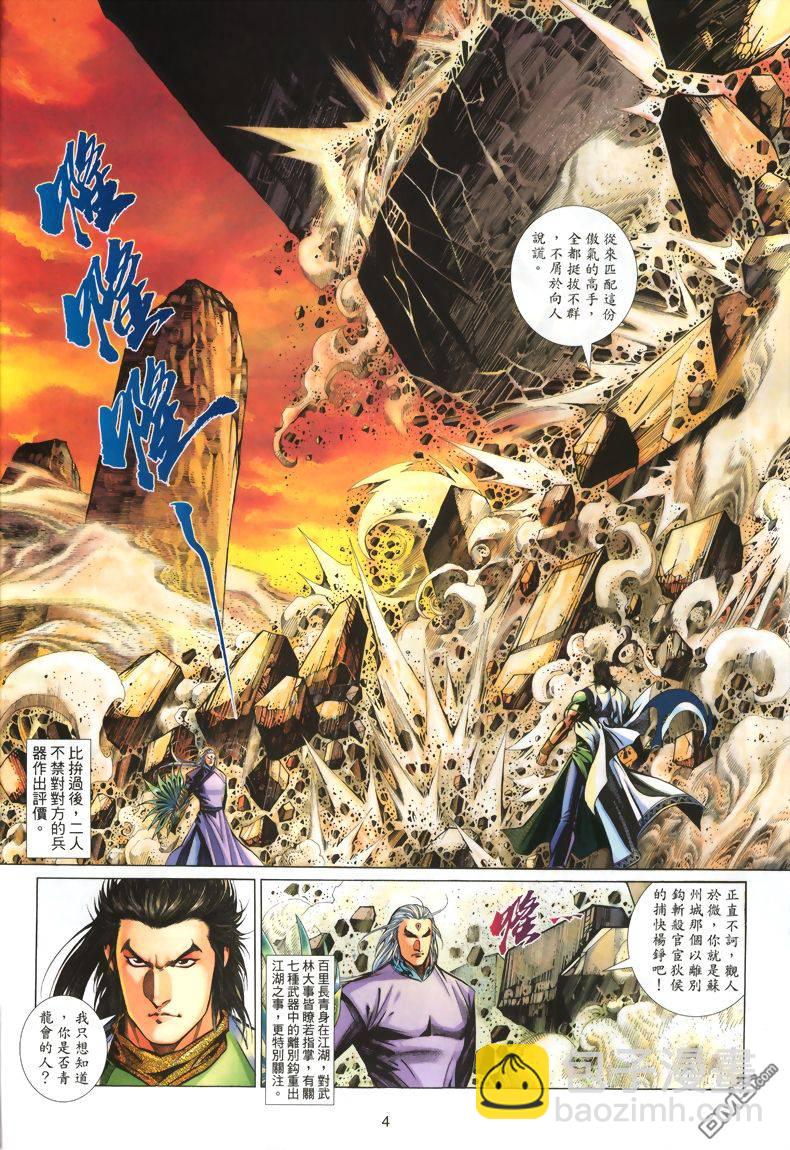 🍛七武器 第7卷 第3页