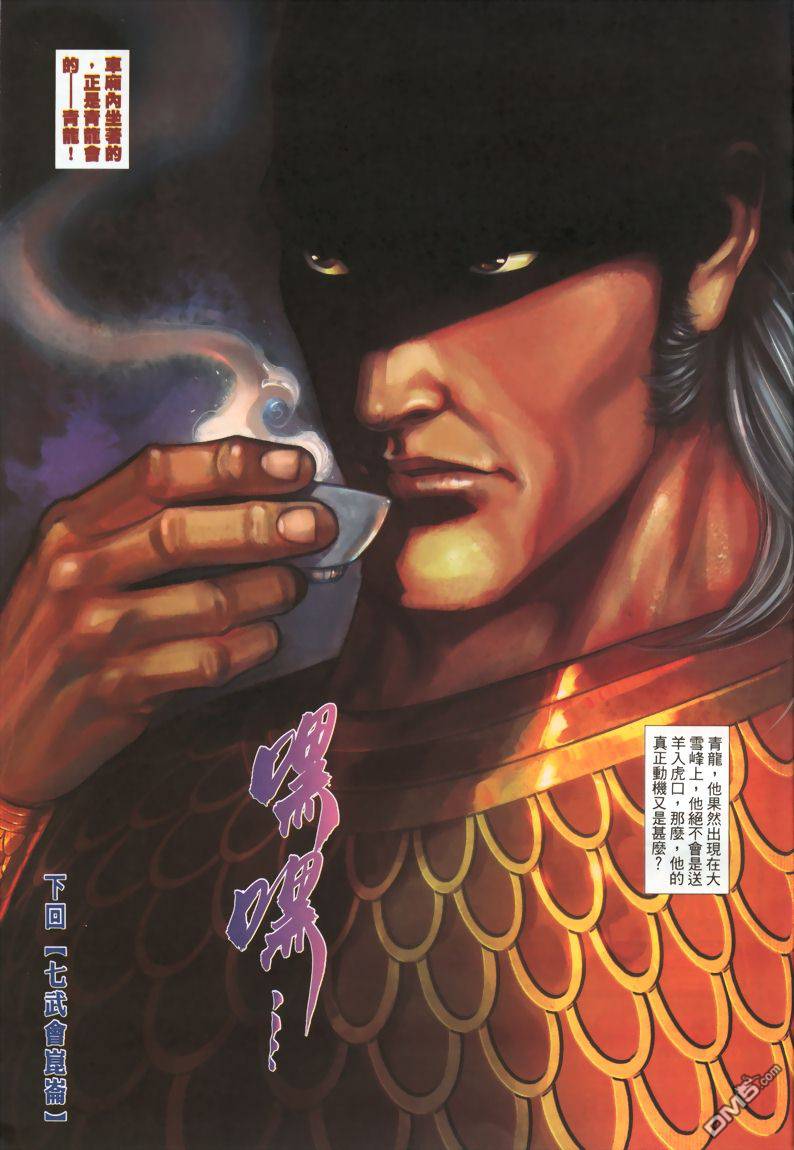 🍛七武器 第7卷 第30页
