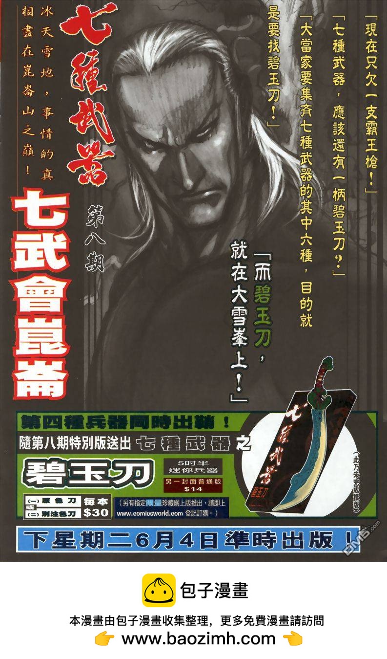🍛七武器 第7卷 第31页