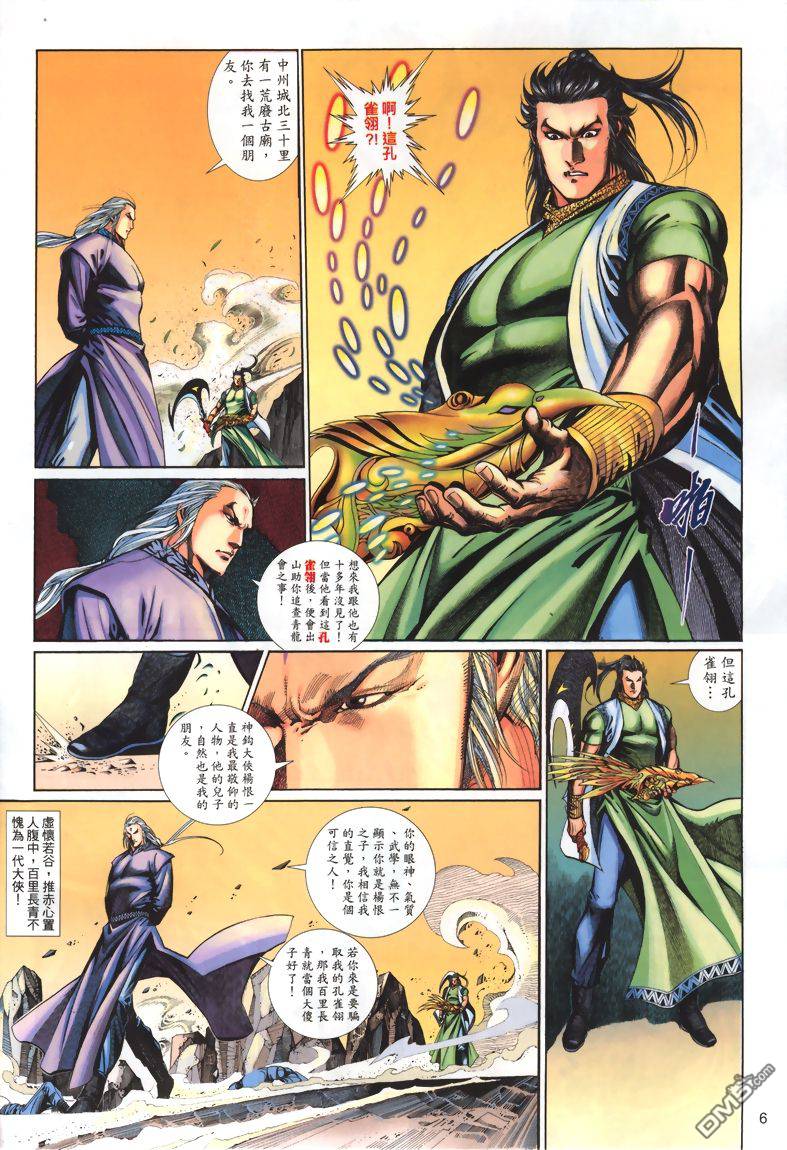 🍛七武器 第7卷 第5页