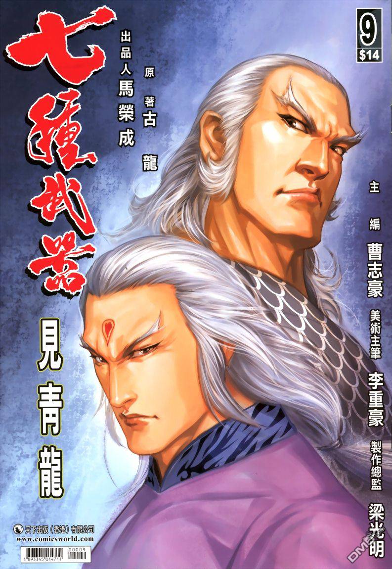 🍛七武器 第9卷 第1页