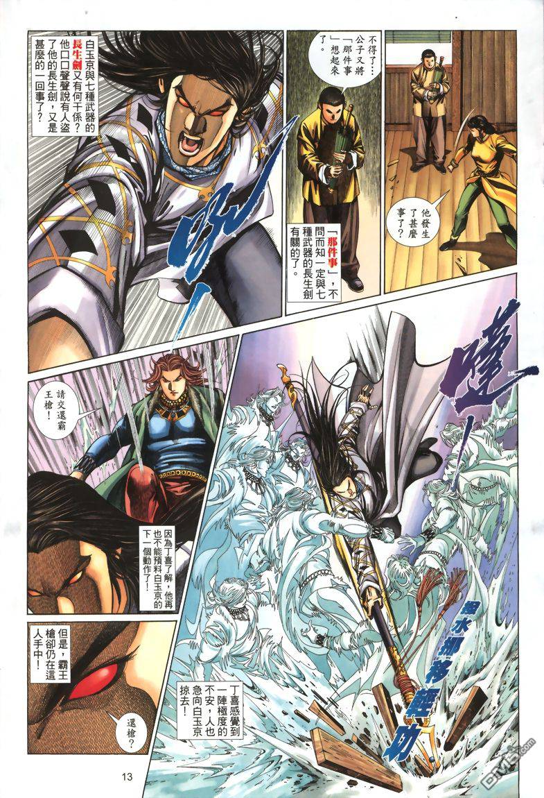 🍛七武器 第9卷 第13页
