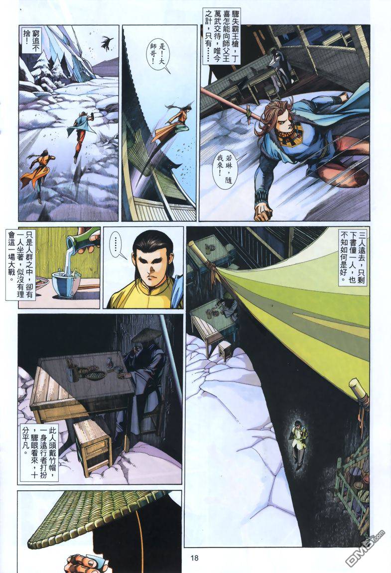 🍛七武器 第9卷 第18页