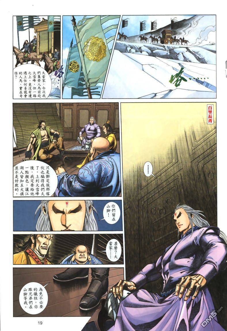🍛七武器 第9卷 第19页