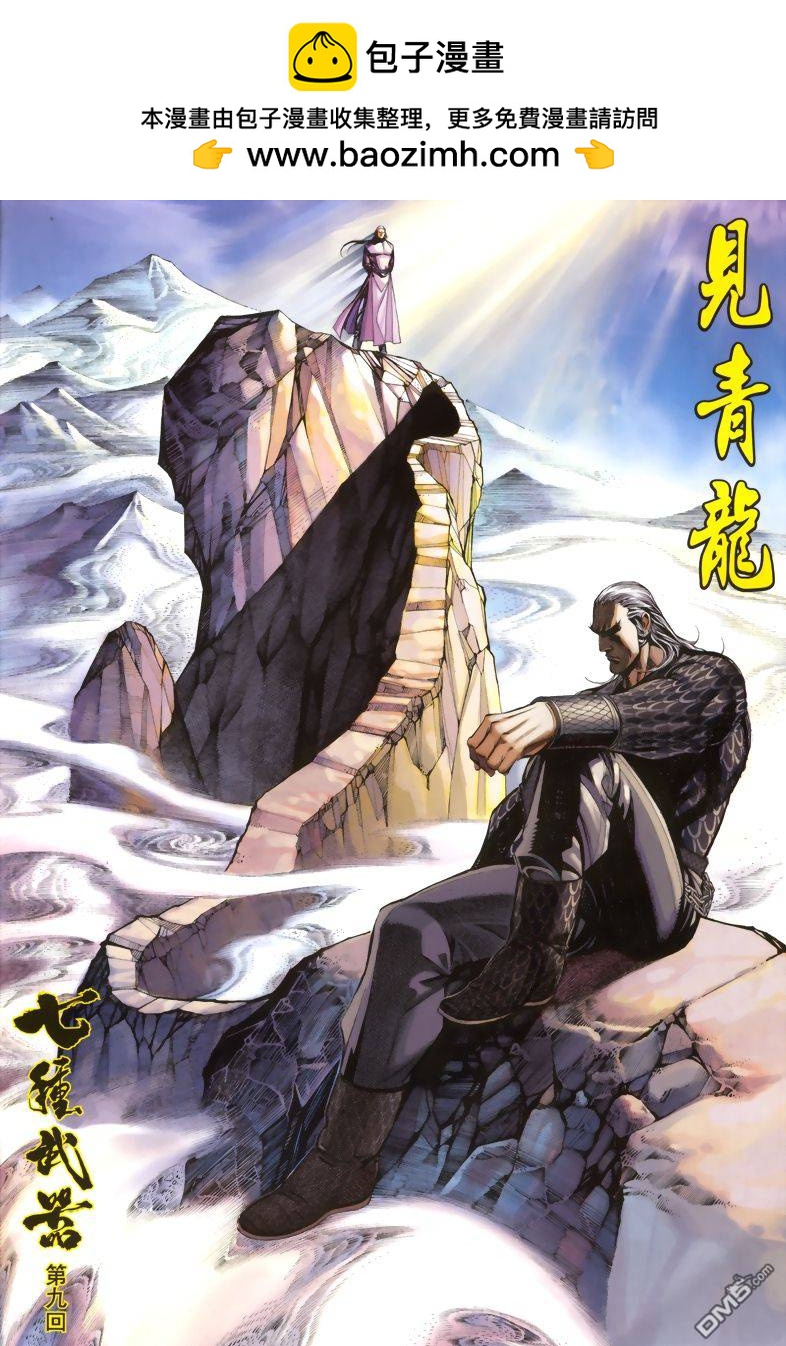 🍛七武器 第9卷 第2页