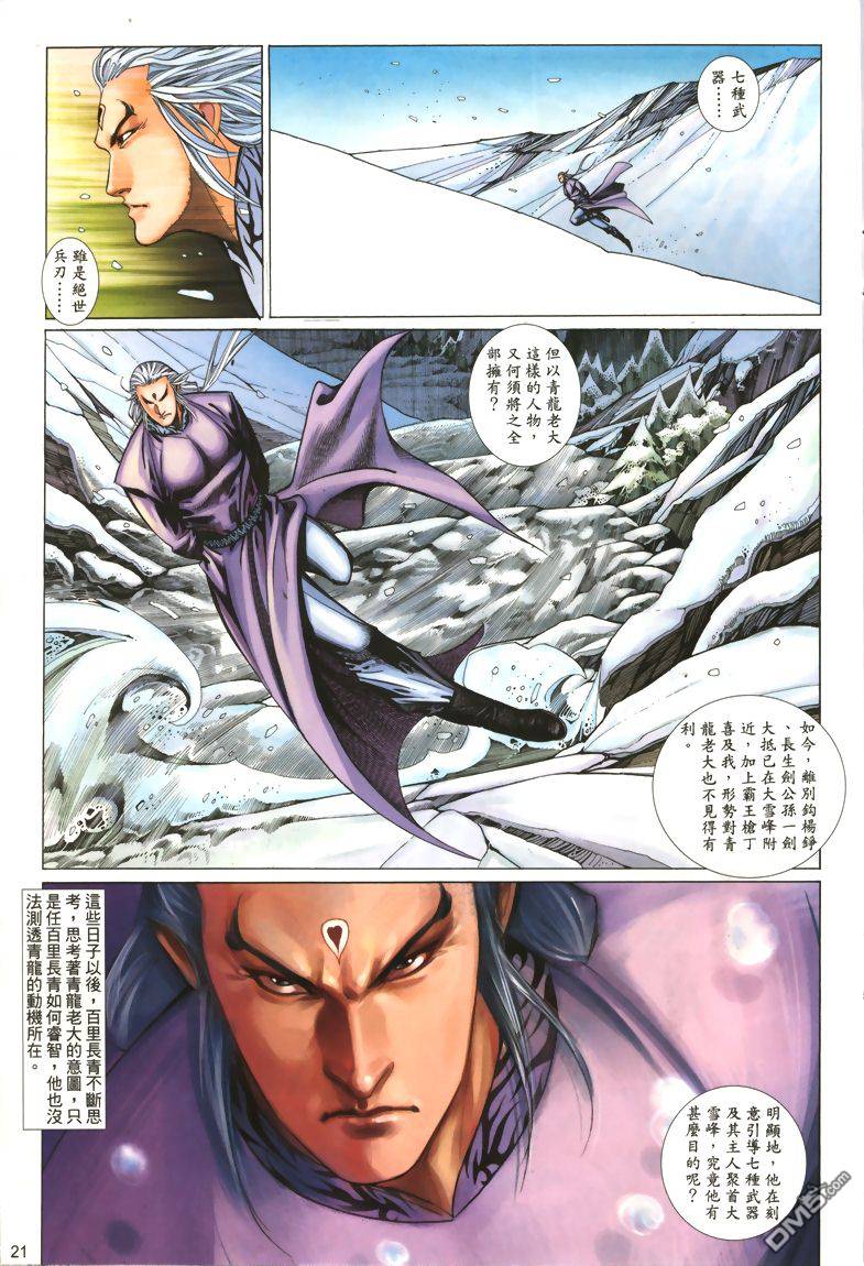 🍛七武器 第9卷 第21页