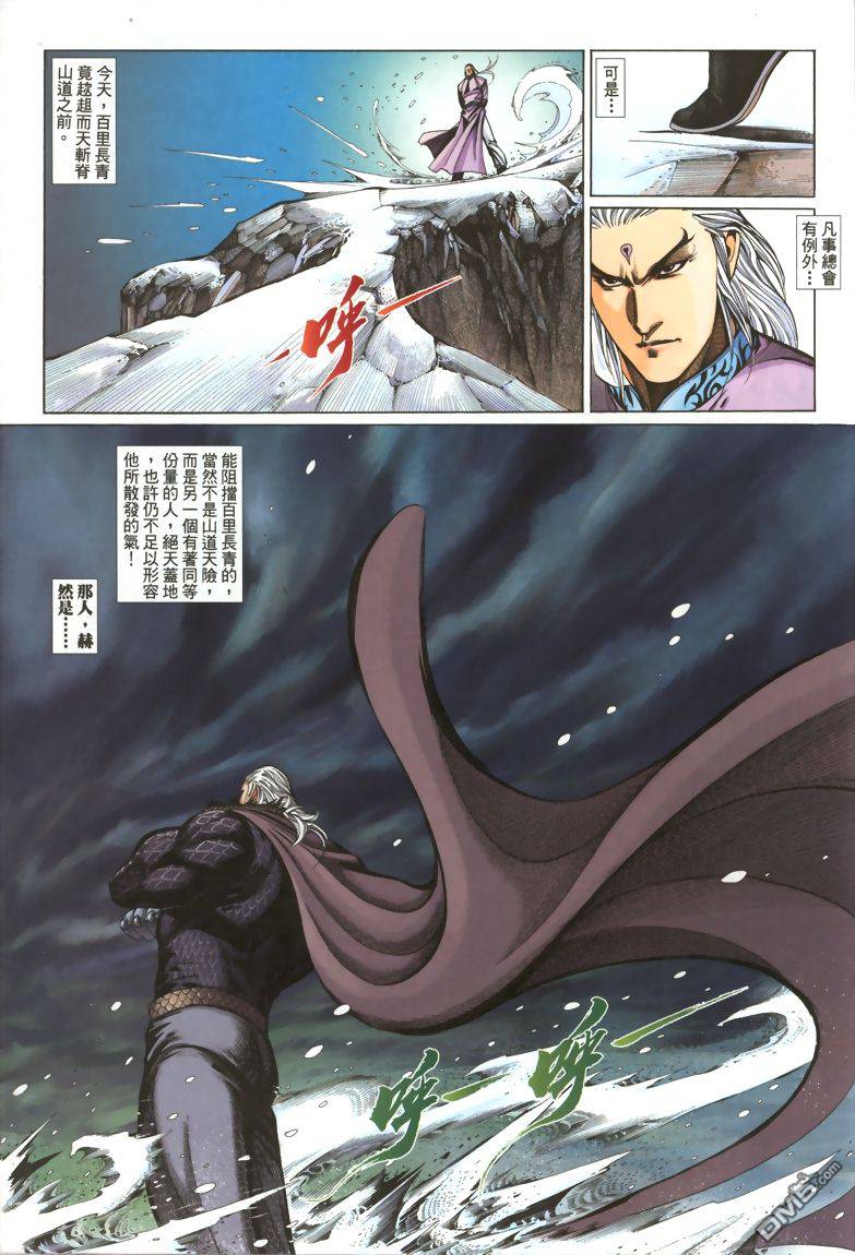 🍛七武器 第9卷 第23页
