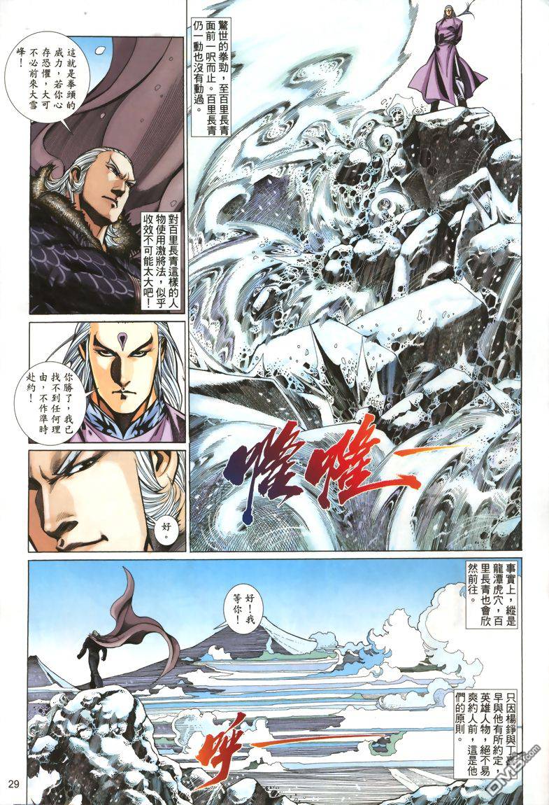 🍛七武器 第9卷 第29页