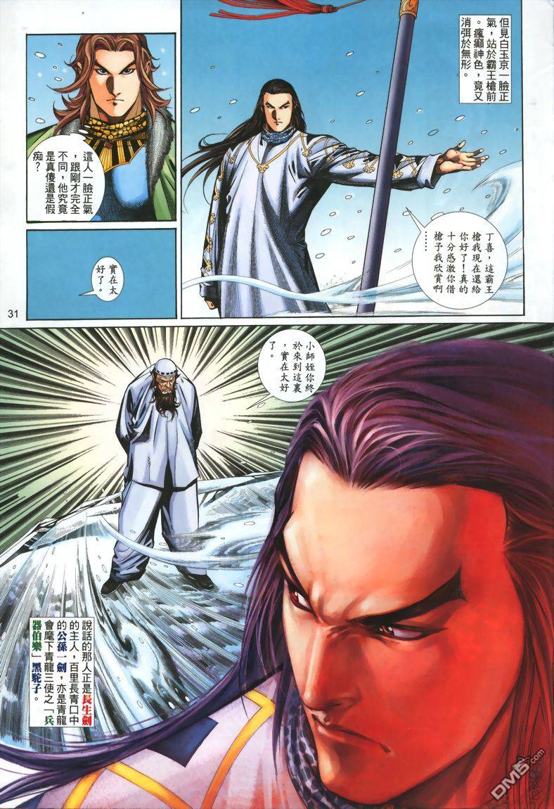 🍛七武器 第9卷 第31页