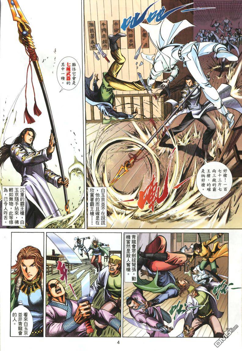 🍛七武器 第9卷 第4页