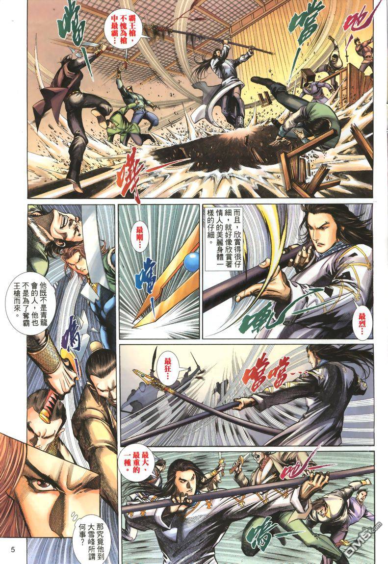 🍛七武器 第9卷 第5页