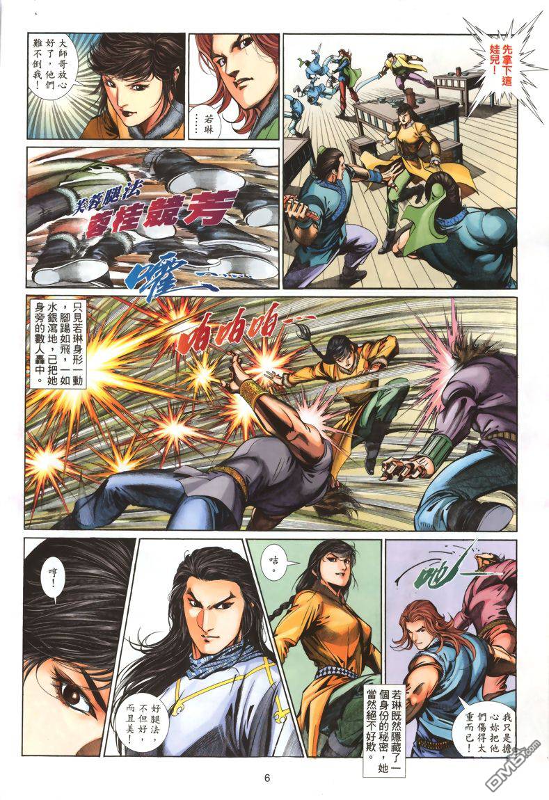 🍛七武器 第9卷 第6页