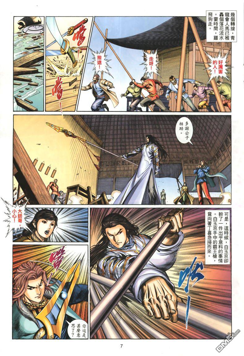 🍛七武器 第9卷 第7页
