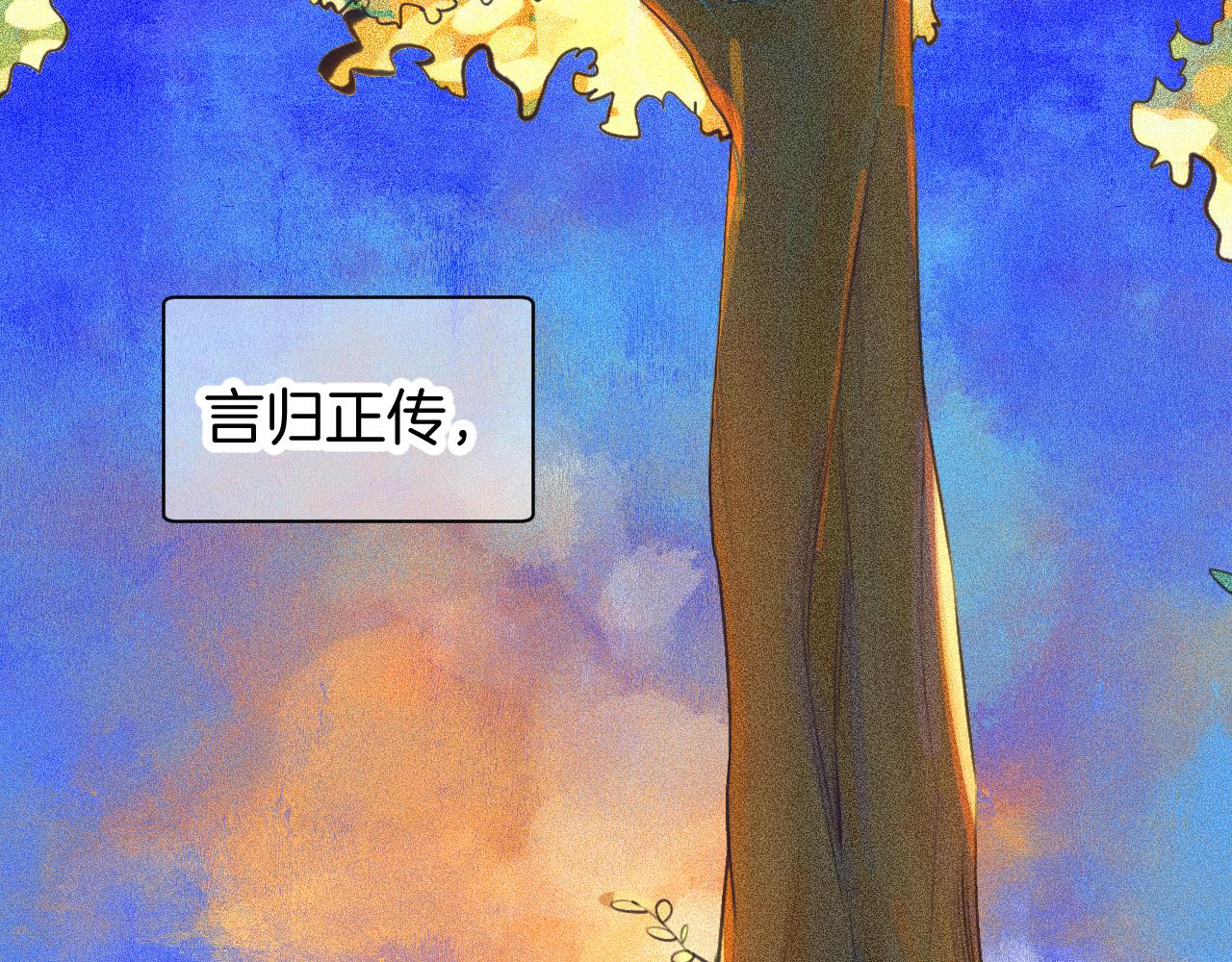 番外 | 秋渡1 | 月亮与痣(1/4)-第27话