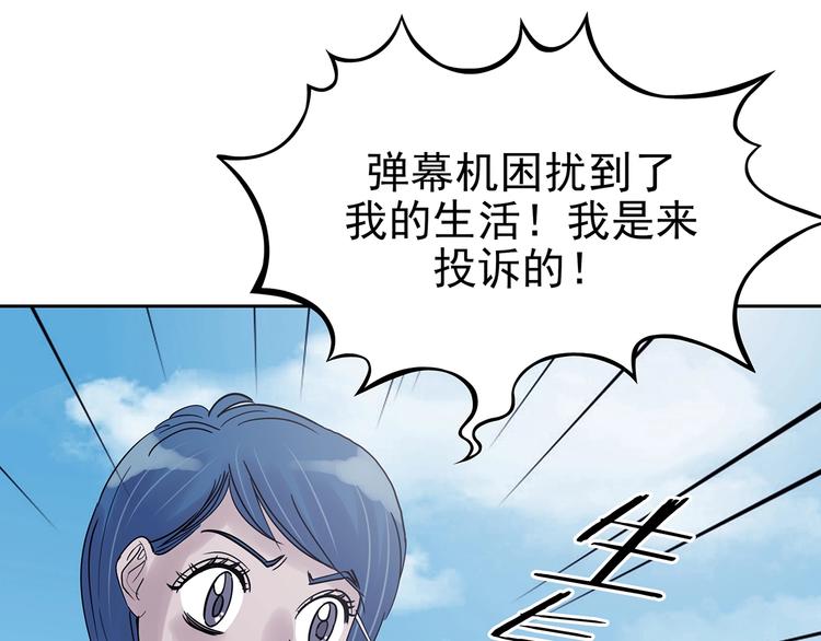 第39话 弹幕人生（4）(1/4)-第39话