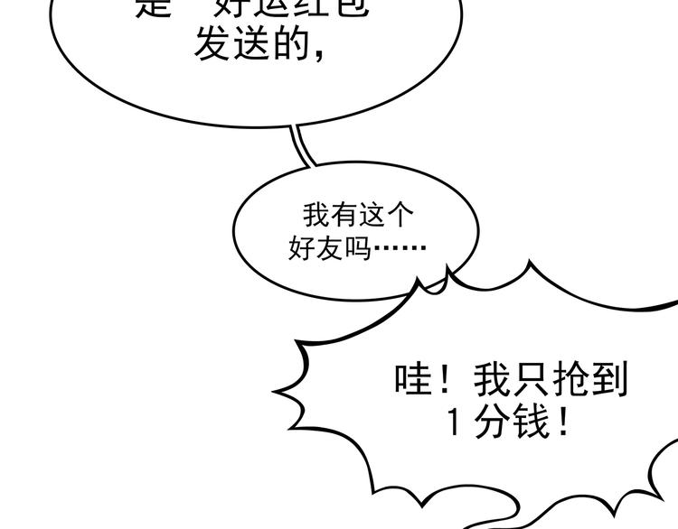 第5话  好运红包（1）(1/3)-第5话