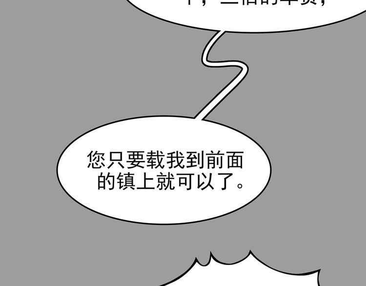 第63话 荒野顺风车（一）(1/3)-第63话