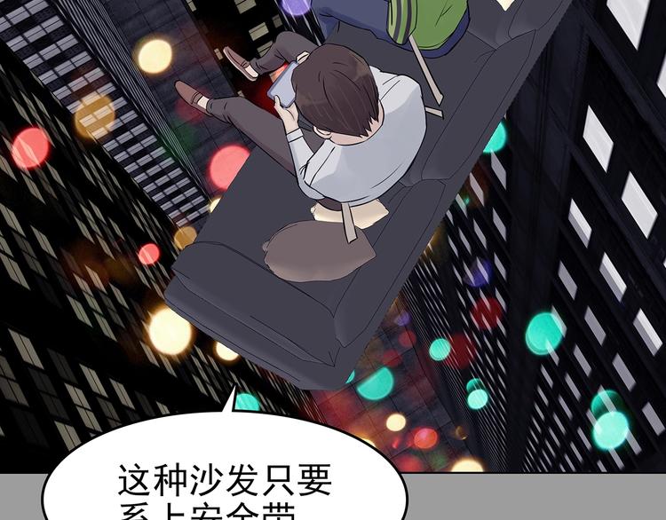 第69话 飞驰沙发（二）(1/3)-第69话
