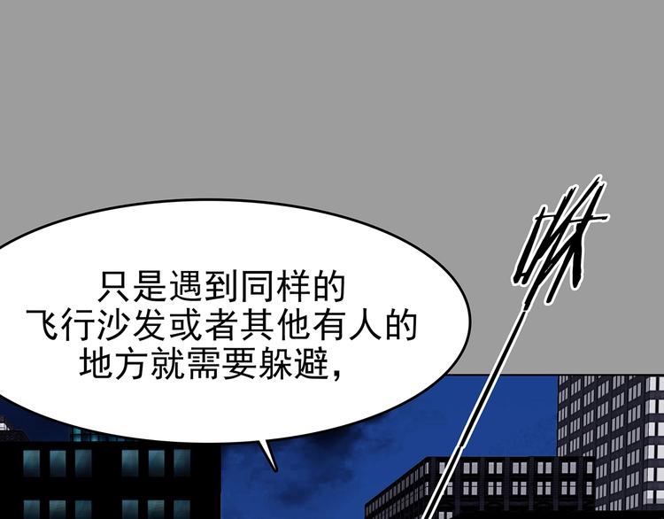 第69话 飞驰沙发（二）(1/3)-第69话