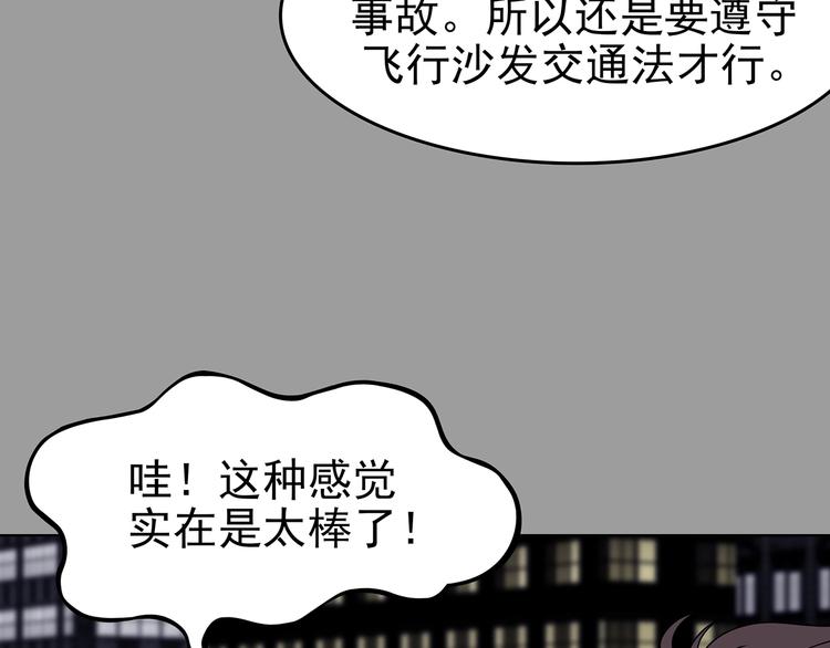 第69话 飞驰沙发（二）(1/3)-第69话