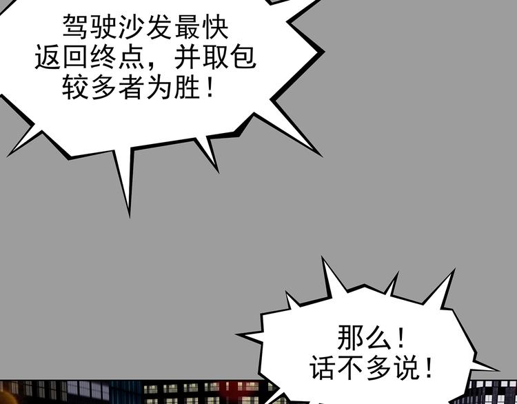 第71话 飞驰沙发（四）(1/4)-第71话