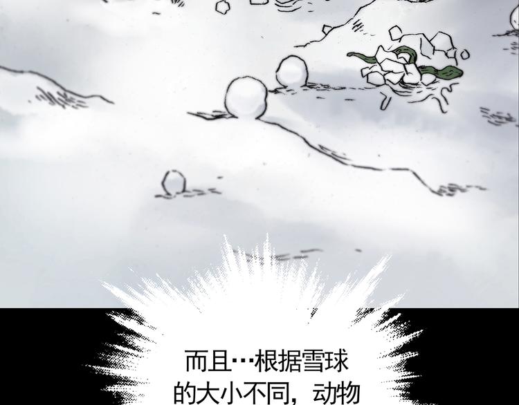 第9话 雪球（2）(1/4)-第9话