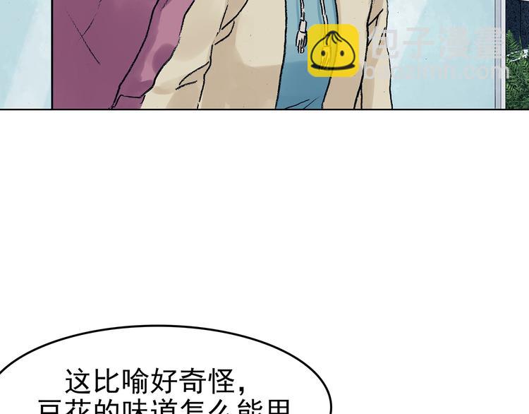 第81话 豆花（一）(1/3)-第81话