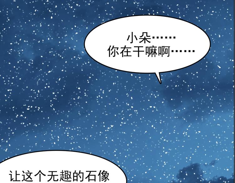 第83话 石像的凝视（一）(1/3)-第83话