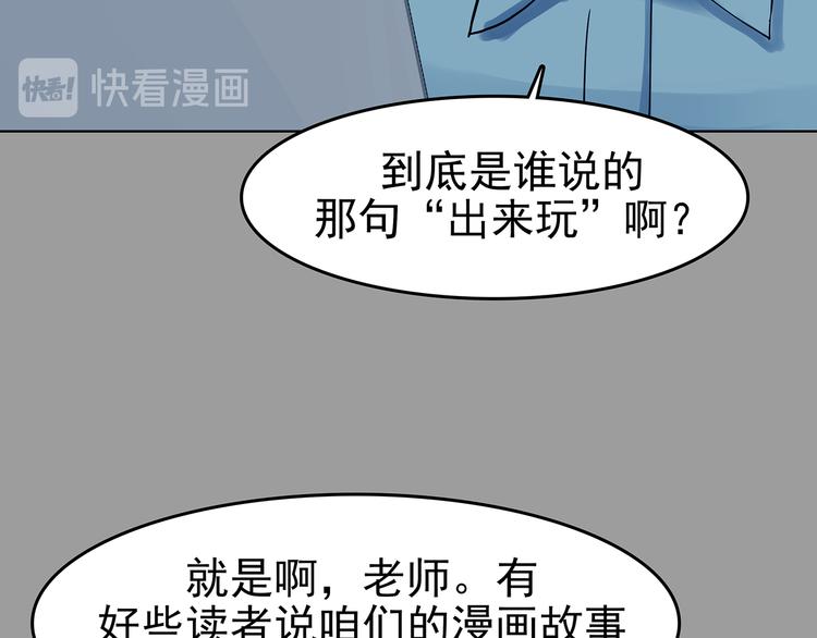 第89话 出来玩吧（三）(1/3)-第89话