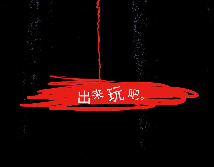 第89话 出来玩吧（三）(1/3)-第89话
